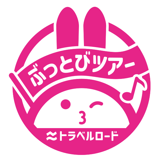 トラベルロードバスツアーのぶっとびツアー