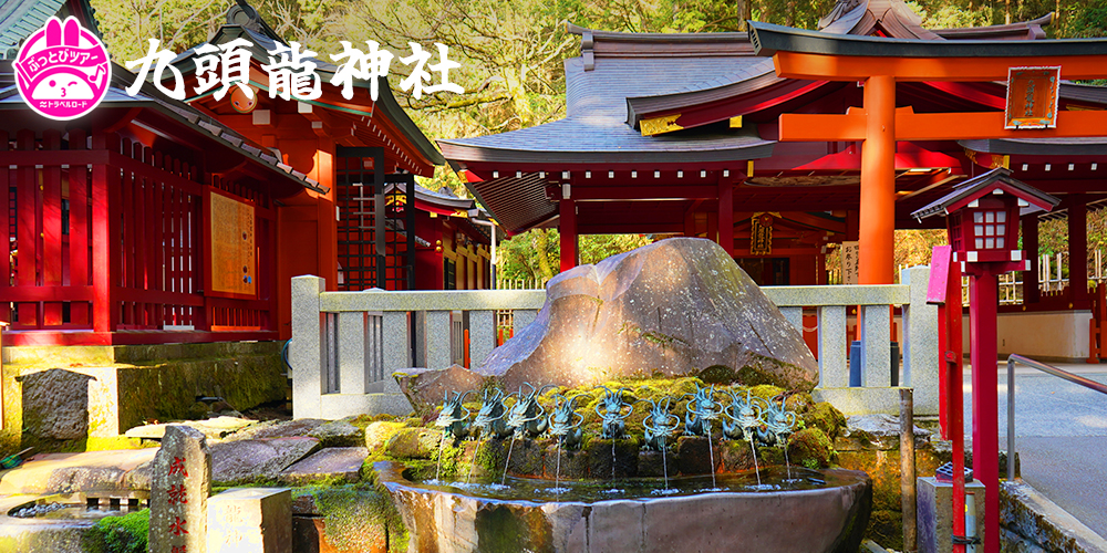 九頭龍神社