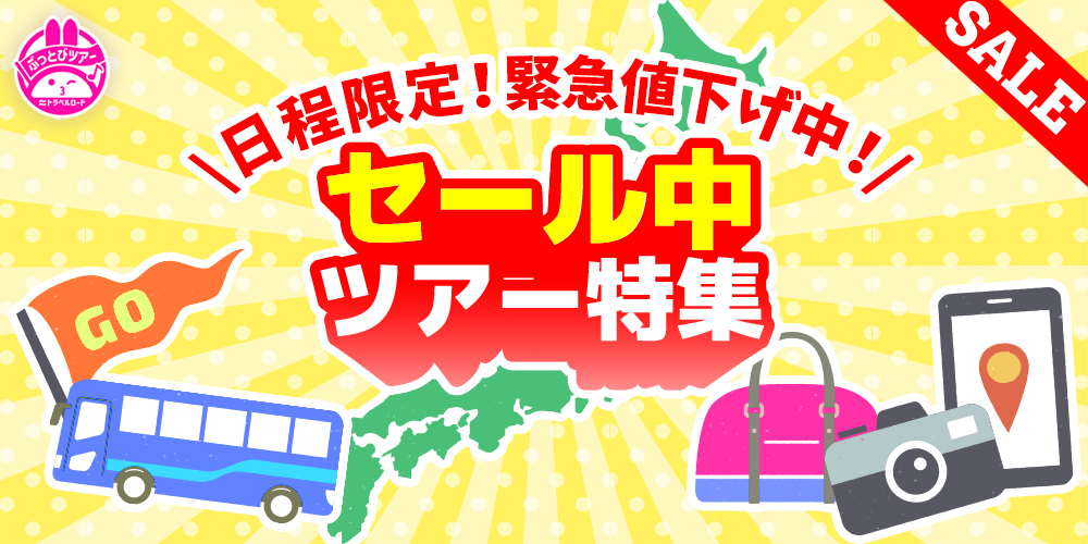 ツアー中特集のスライダー画像