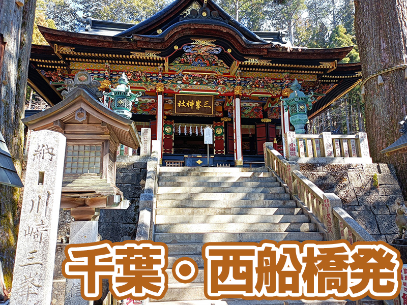 三峰神社