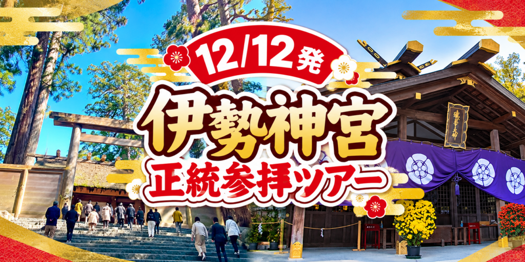 伊勢神宮