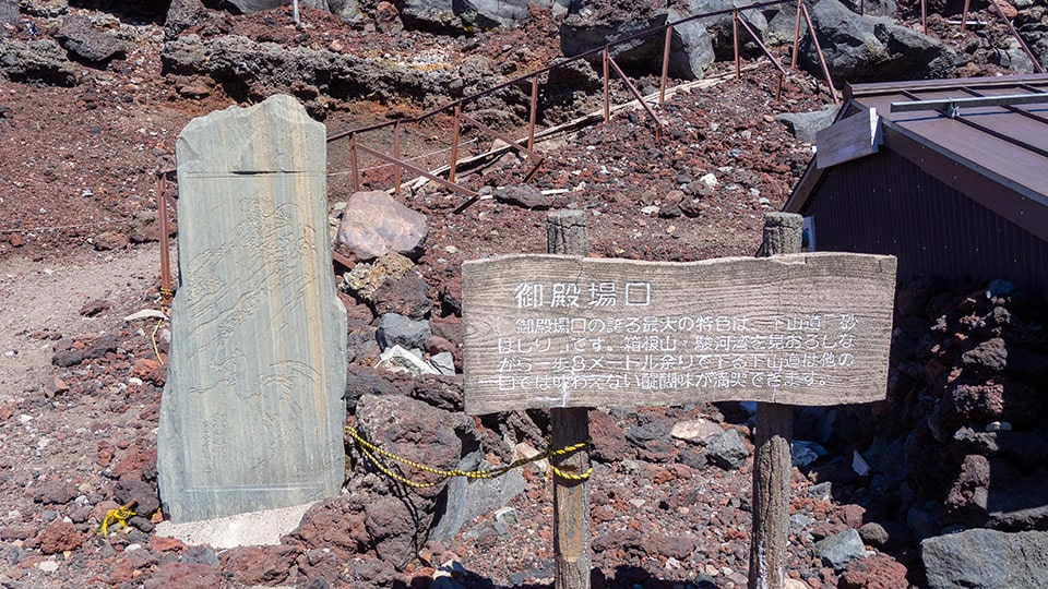 富士山の御殿場ルートの入り口