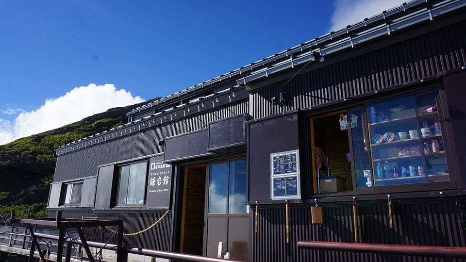 富士山の山小屋、鎌岩館