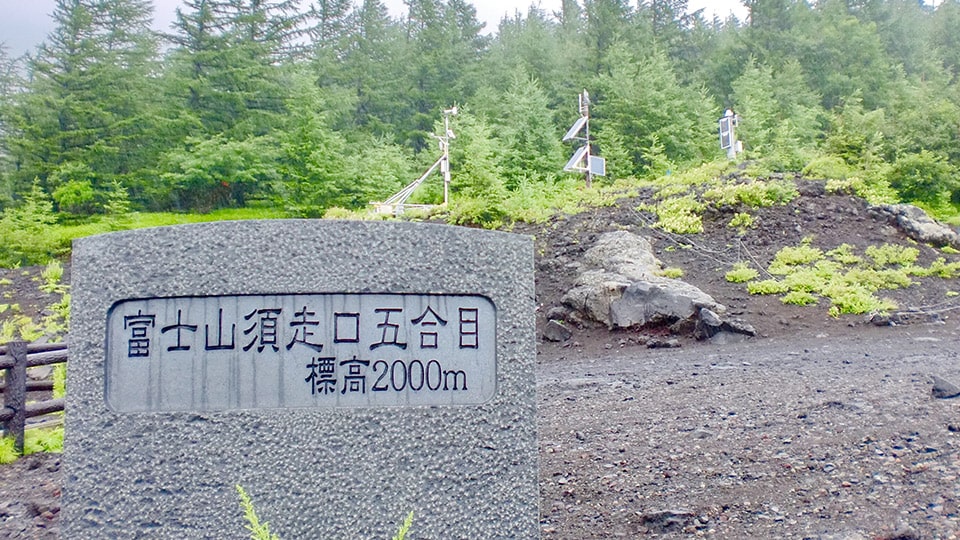富士山須走ルートの五合目