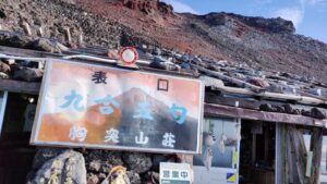 胸突山荘　外観