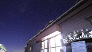 御来光山荘 外観