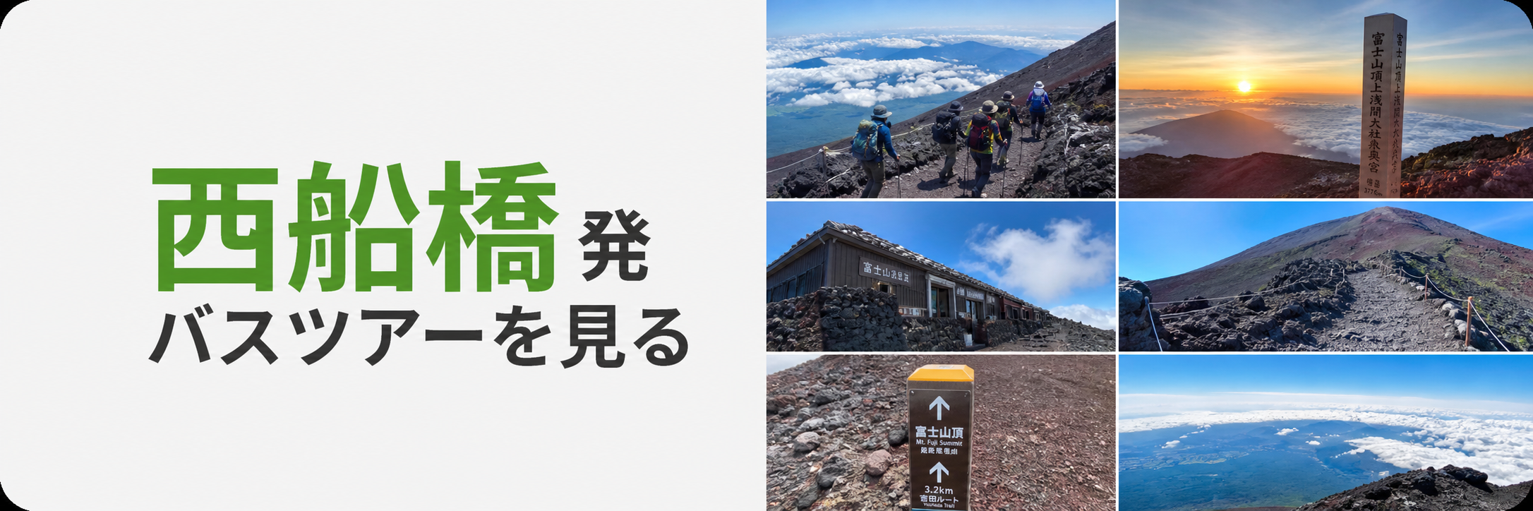 西船橋発ツアーを探す