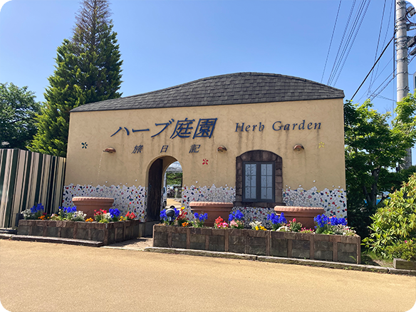 ハーブ庭園 旅日記 勝沼