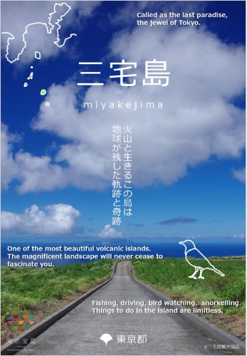 三宅島観光パンフレット