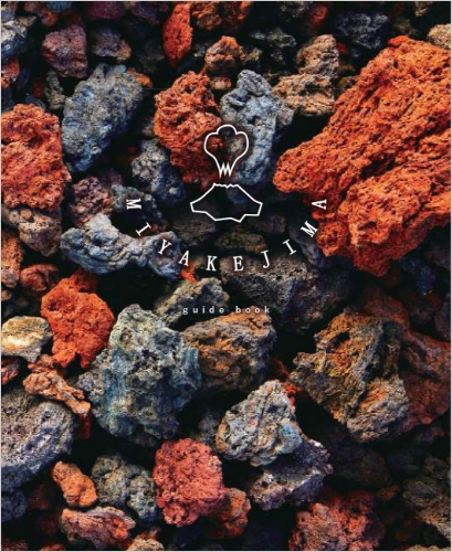 三宅島総合観光冊子三宅島2021