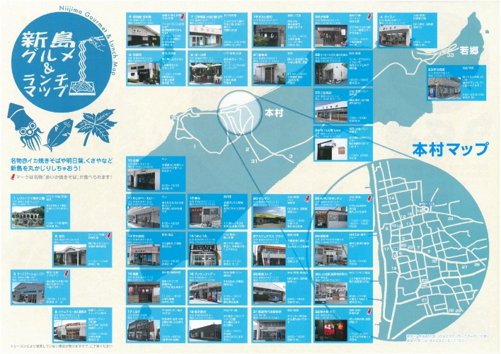 新島・式根島 グルメマップ