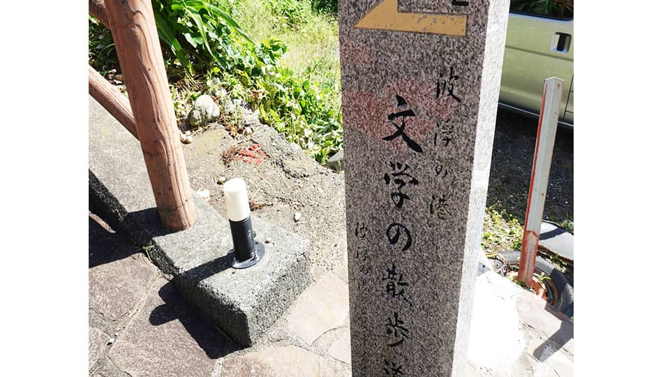 波浮港の文学の散歩道と書かれた石碑