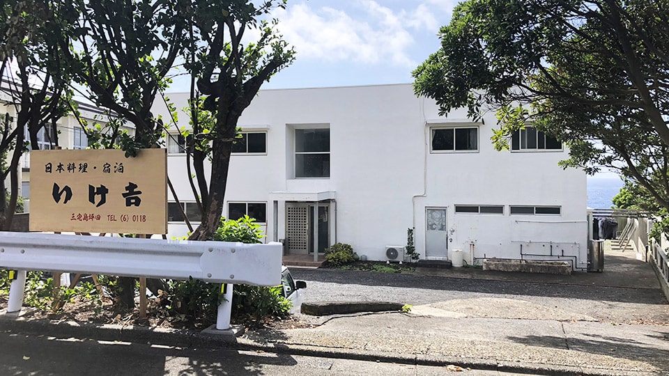 三宅島の民宿いけ吉の外観
