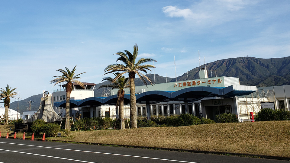 八丈島空港