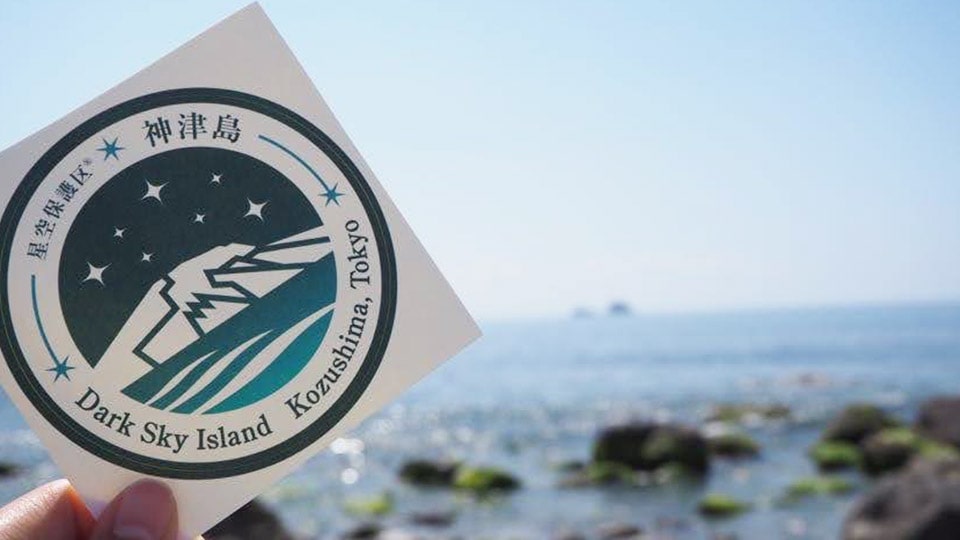 星空保護区の神津島のステッカー