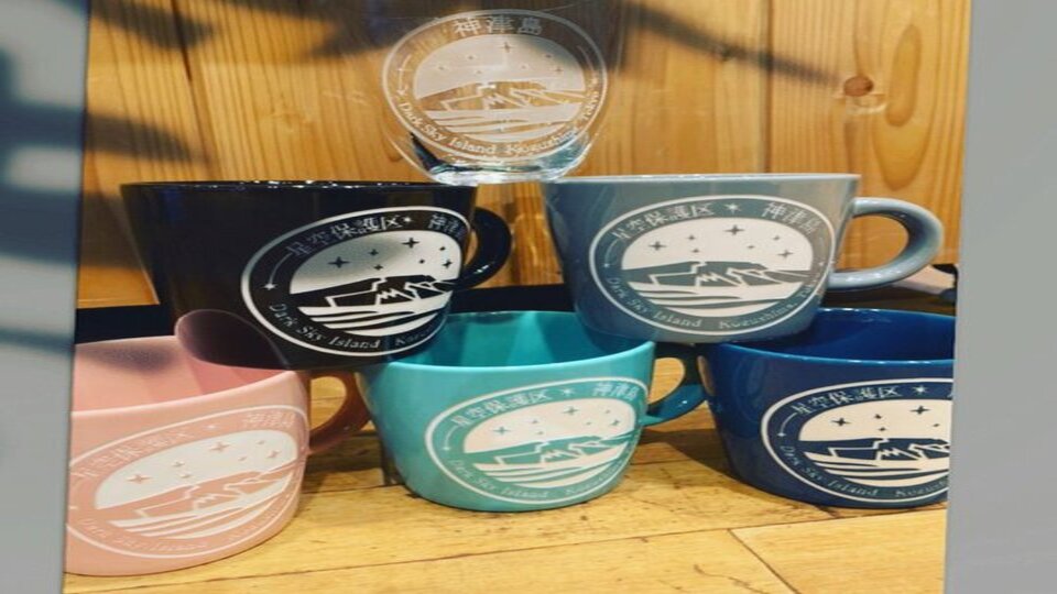 丸島土産店さんの星空保護区ロゴマークオリジナルマグカップ・グラス