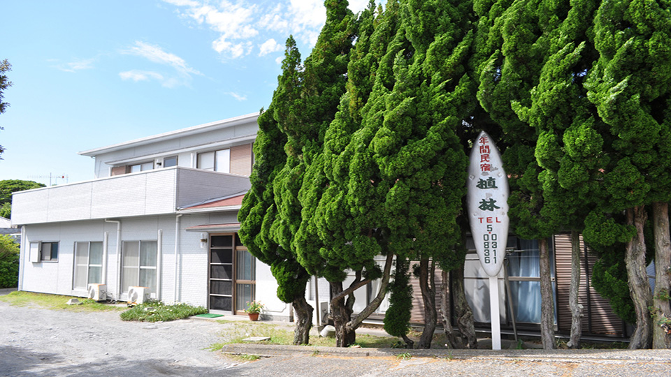 新島民宿 植林の外観