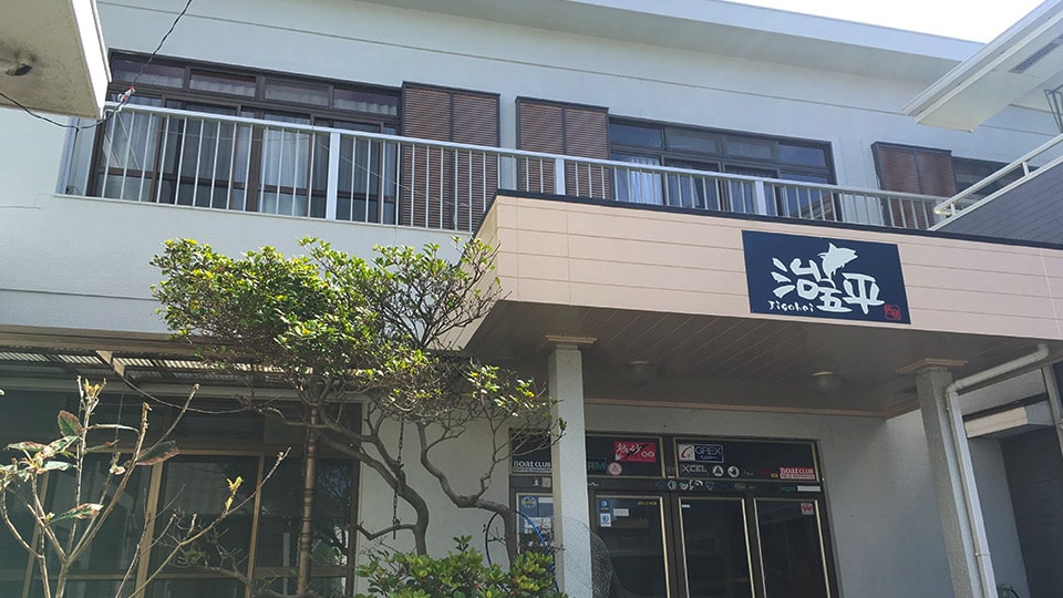 民宿治五平の外観