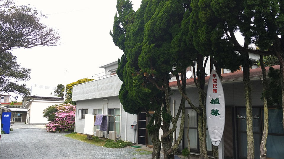 民宿植林の外観