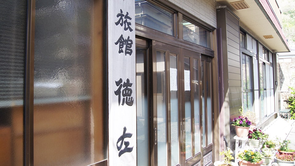 神津島・旅館徳左の外観