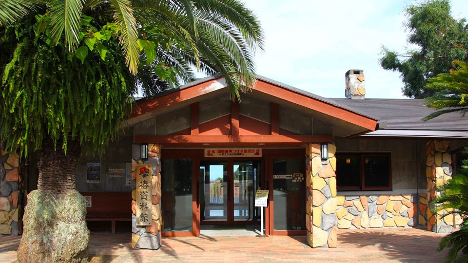 東京都立大島公園 椿資料館