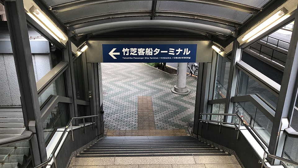 竹芝客船ターミナルへ続く階段