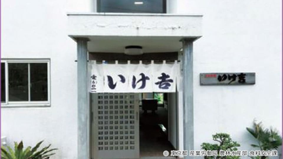 三宅島の割烹 いけ吉