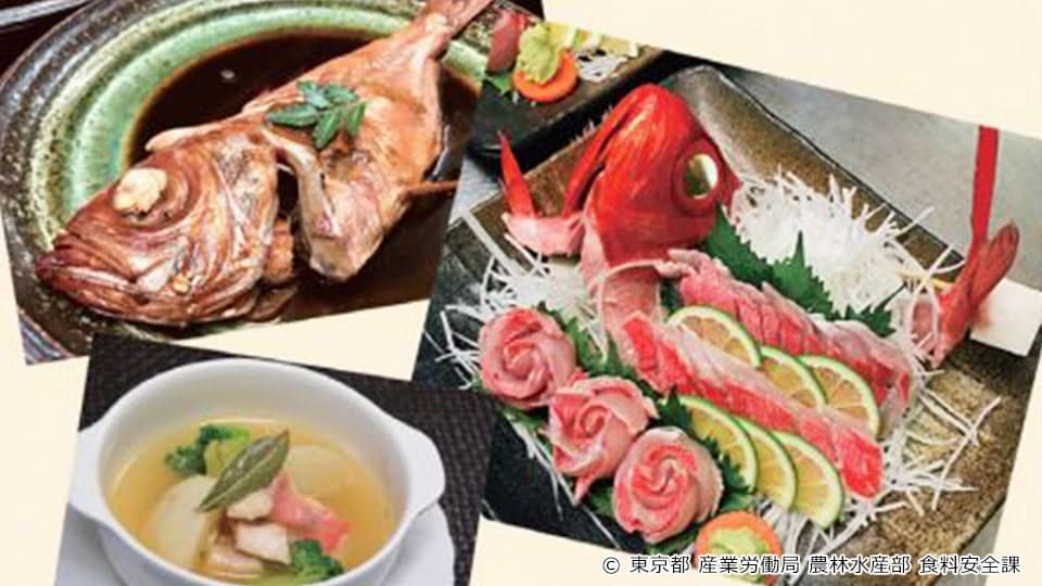 金目鯛のいろいろ
