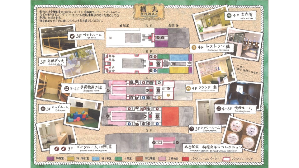 橘丸（たちばなまる）の船内MAP