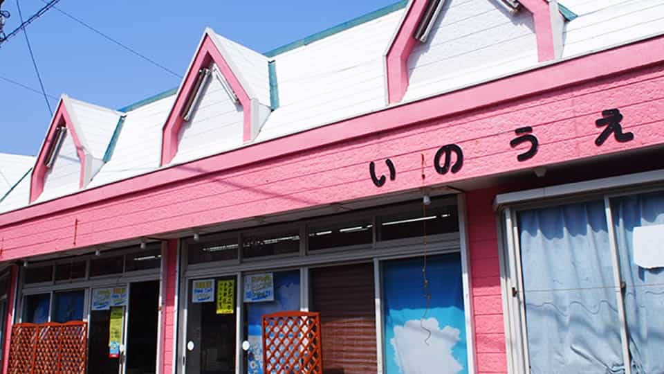 式根島の井上みやげ店