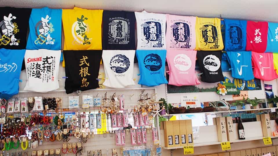 井上みやげ店