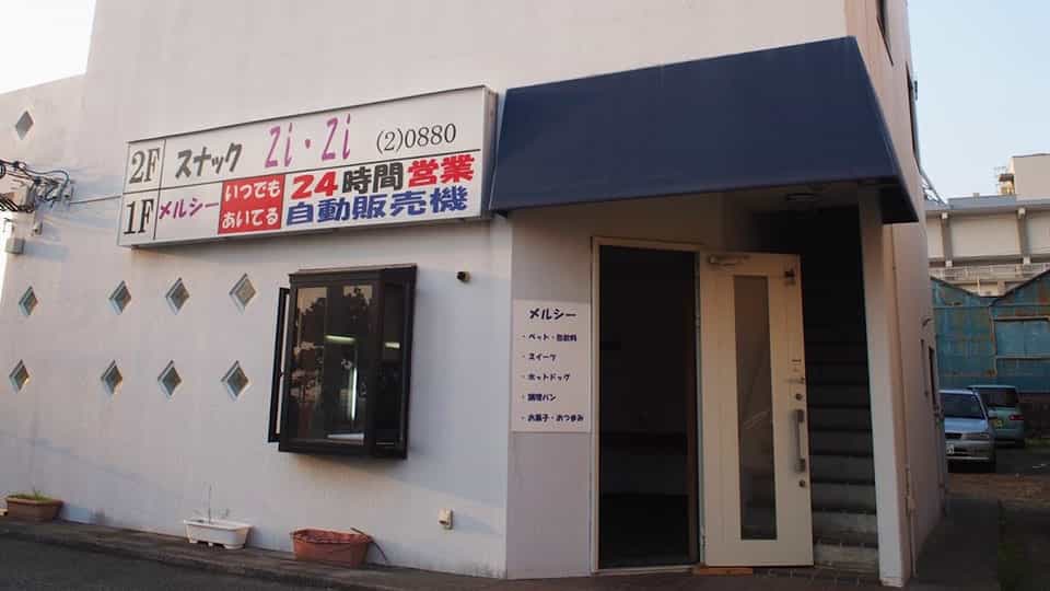 自販機コーナー「メルシー」