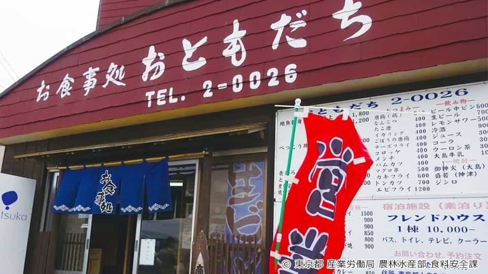 お食事処 おともだち