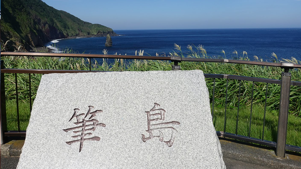 【伊豆大島】伊豆大島　筆島