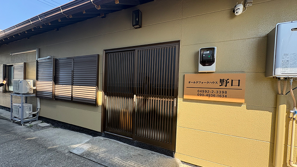 オールドフォークハウス野口　外観