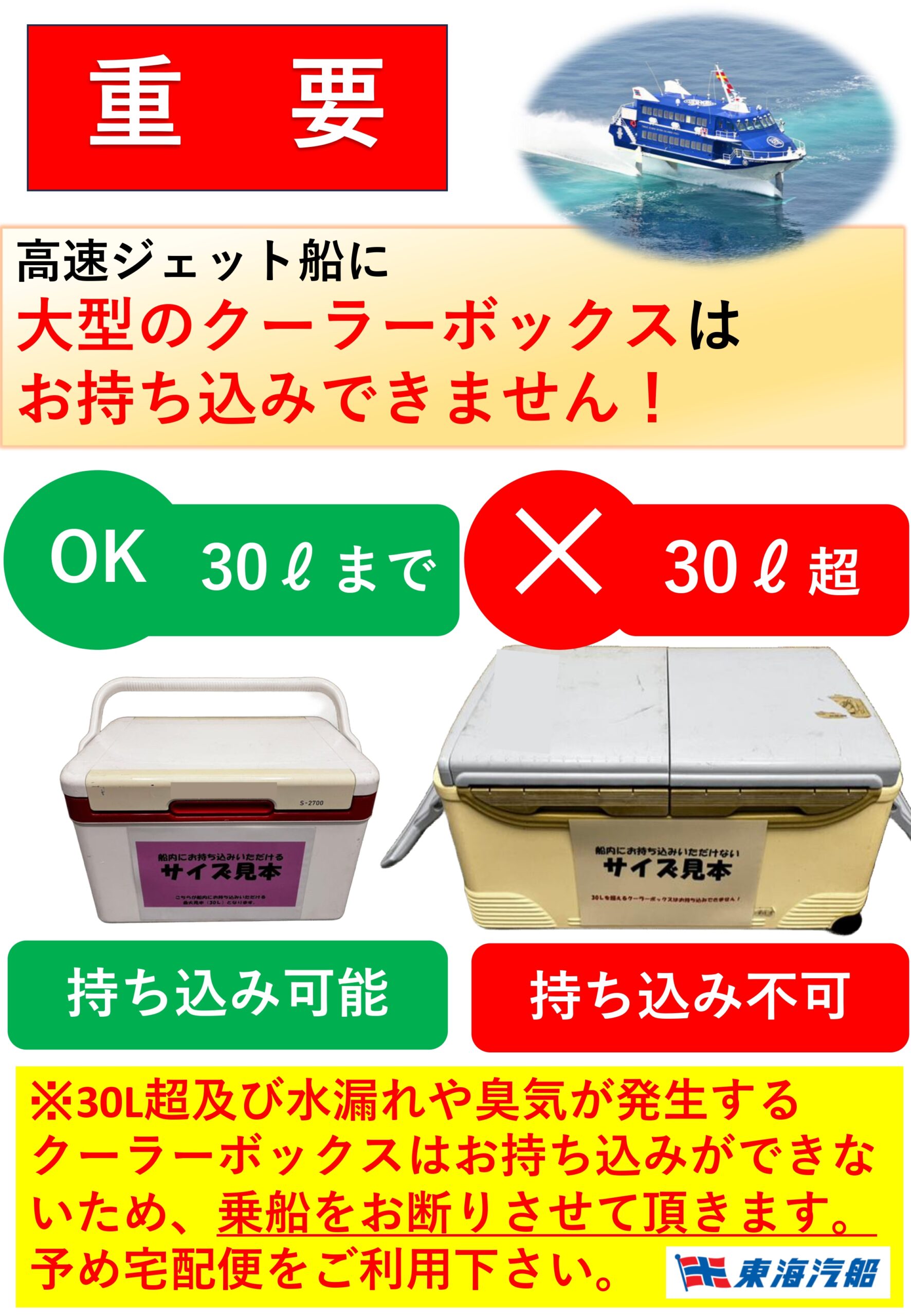 手荷物についてのご案内