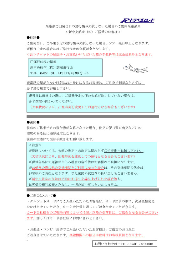 ご出発に際して（チケットメール送信）新中央航空利用プラン｜ 東海汽船 ・飛行機で行く伊豆諸島旅行ツアー