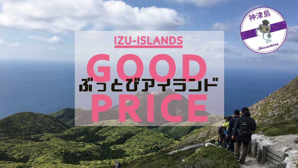 ぶっとびアイランド