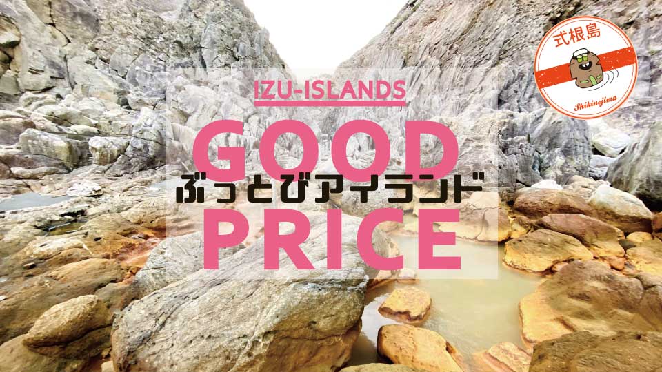 ぶっとびアイランド