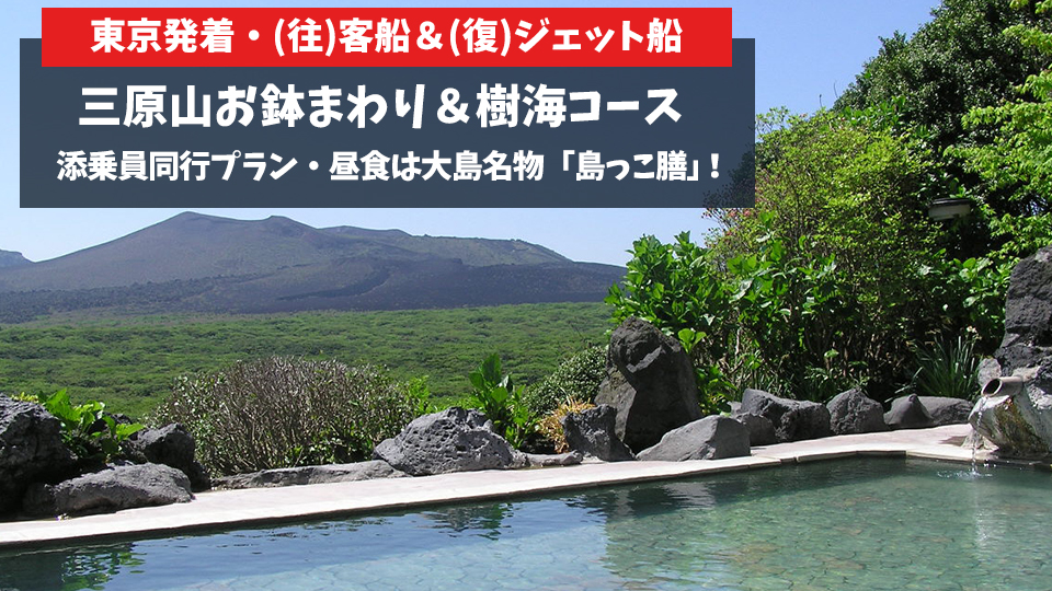 伊豆大島