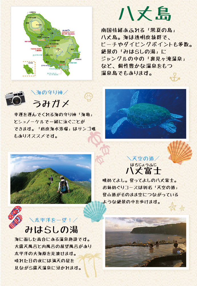 女子旅 Girl S Trip In 八丈島 伊豆諸島ツアー 伊豆七島ツアー トラベルロード