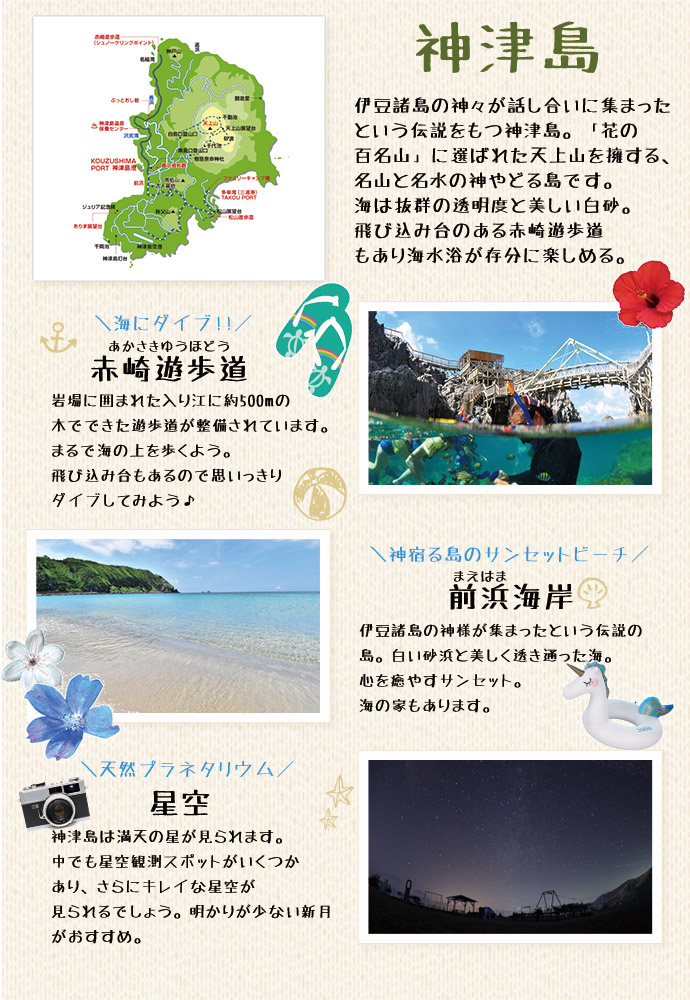 女子旅 Girl S Trip In 神津島 伊豆諸島ツアー 伊豆七島ツアー トラベルロード