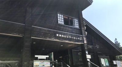 尾瀬沼ビジターセンター